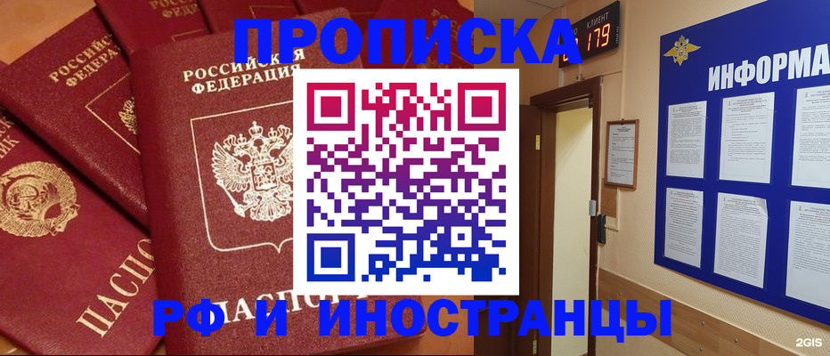 прописка регистрация в Находке
