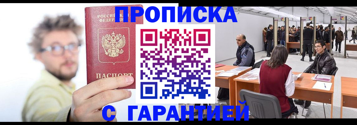 прописка в Находке